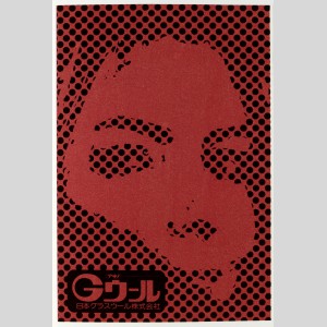 Le logo Erika d’Isover Saint-Gobain au Japon, 1977