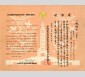 Diplôme décerné à la Compagnie de Saint-Gobain lors de l'Exposition de la Paix à Tokyo en 1922 : section verre plat : diplôme commémoratif